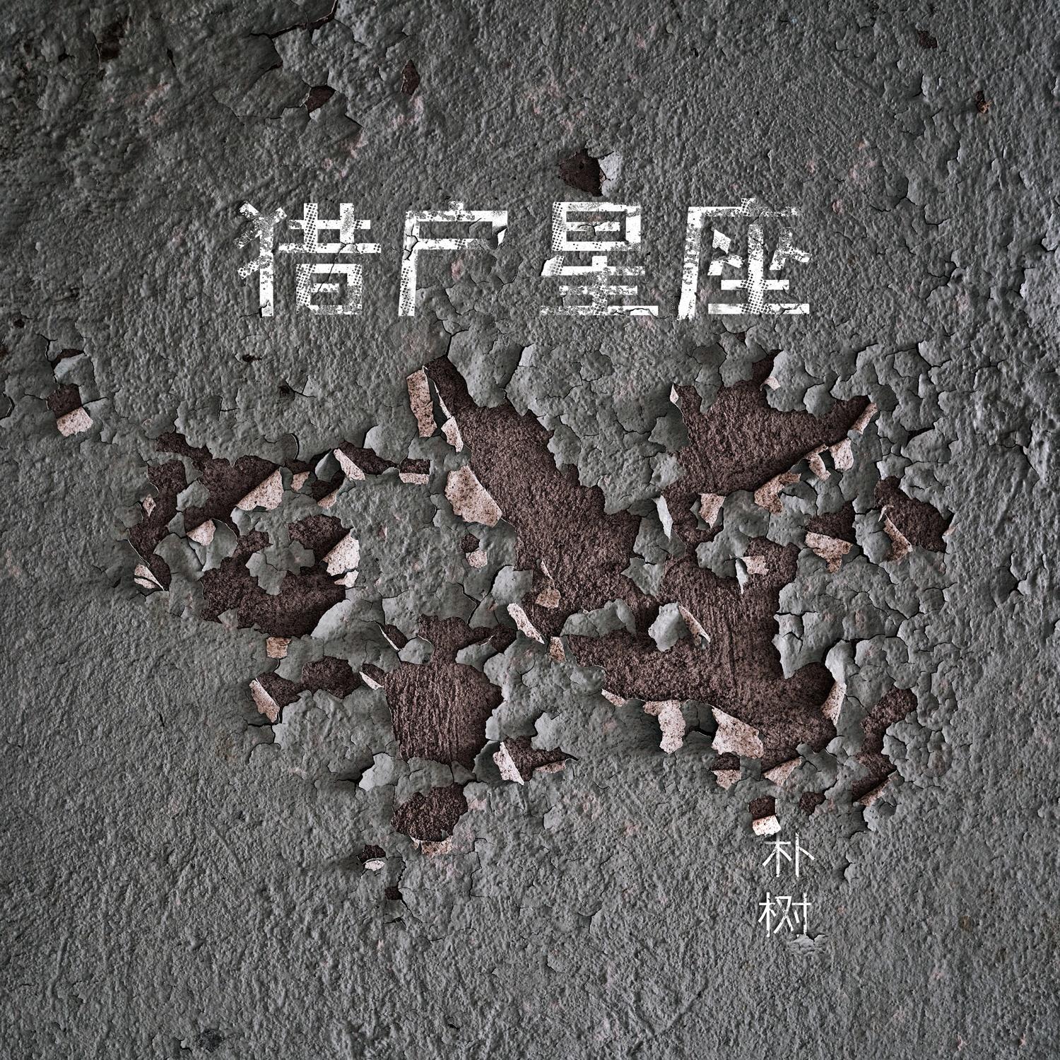 歌曲封面